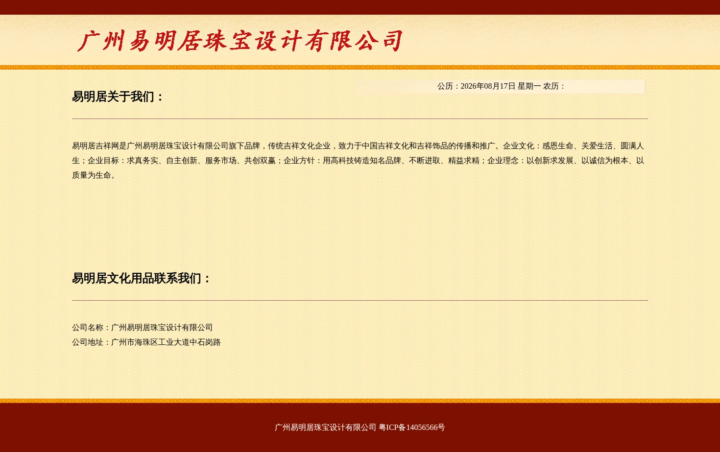 易安居吉祥网 页面快照